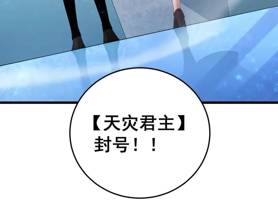 第56话 天灾君主 第51页