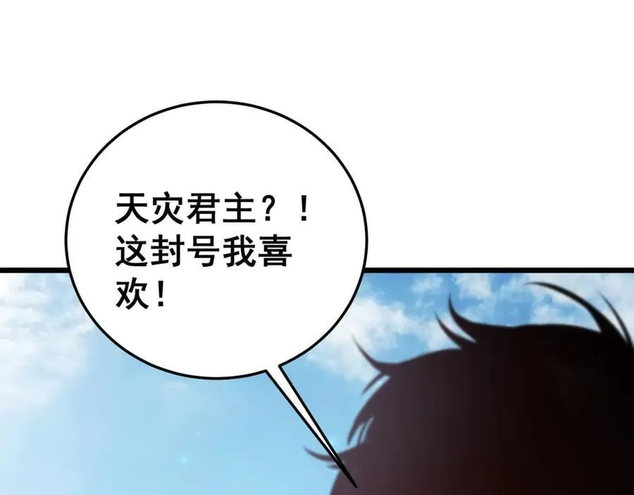 第56话 天灾君主 第52页