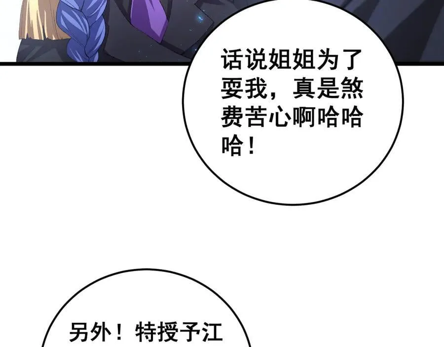 第56话 天灾君主 第54页