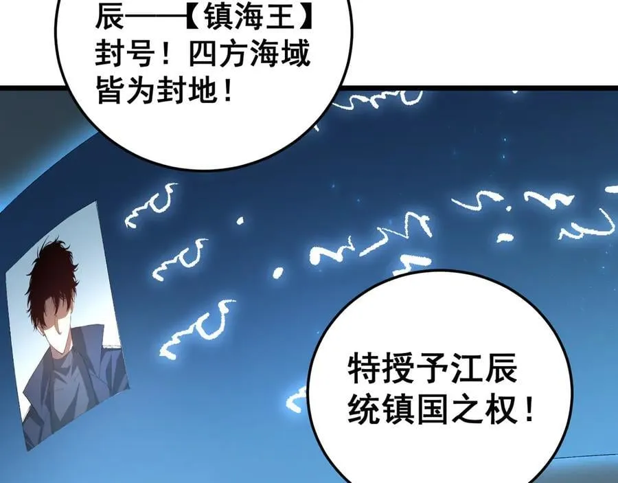 第56话 天灾君主 第55页
