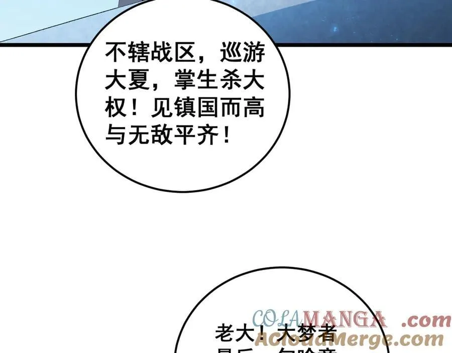 第56话 天灾君主 第57页