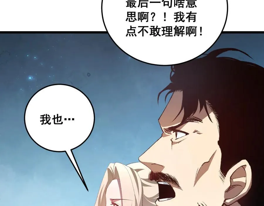 第56话 天灾君主 第58页