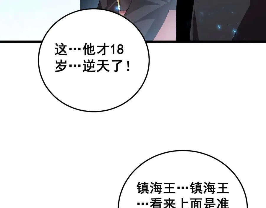 第56话 天灾君主 第60页