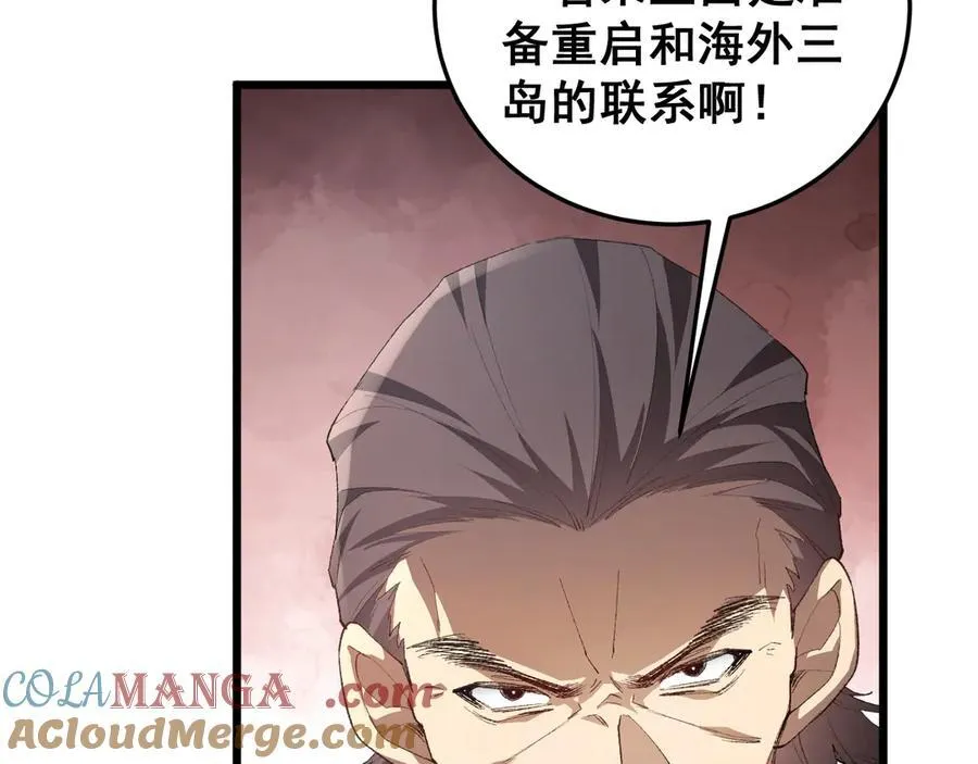 第56话 天灾君主 第61页