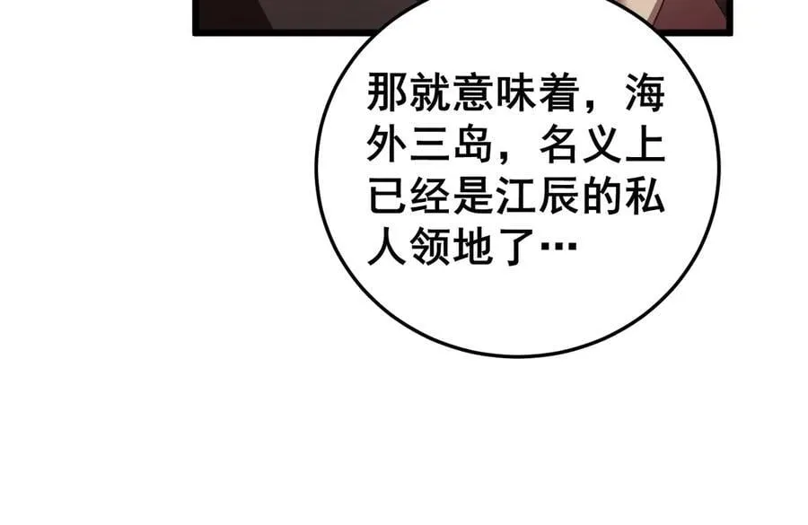 第56话 天灾君主 第63页