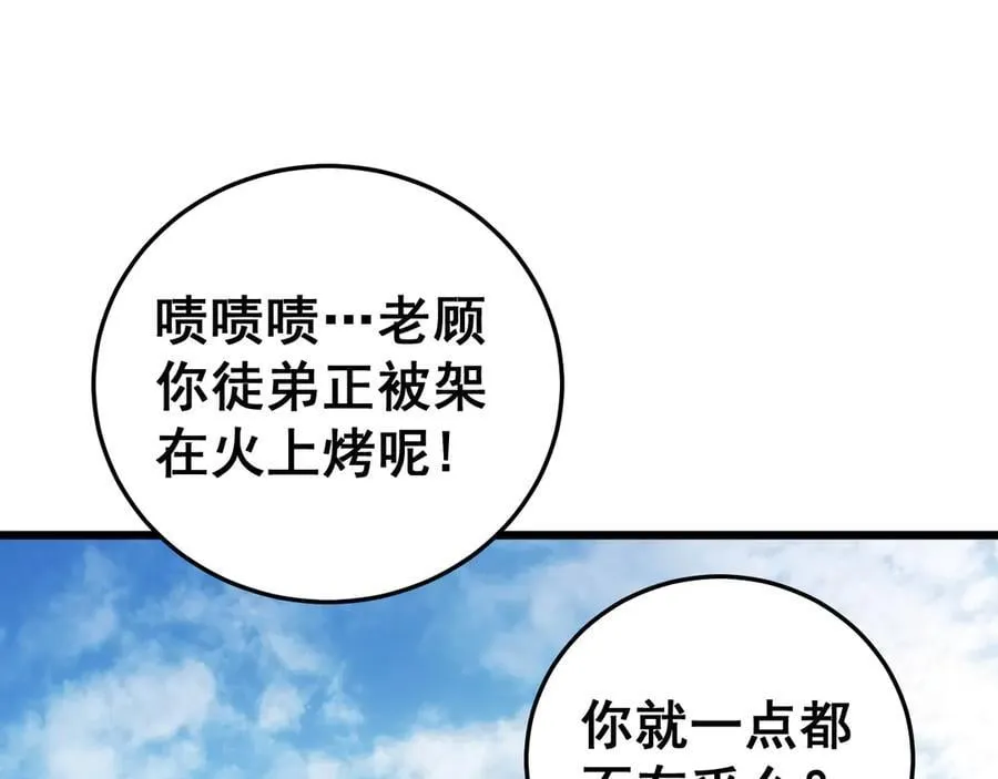 第56话 天灾君主 第64页
