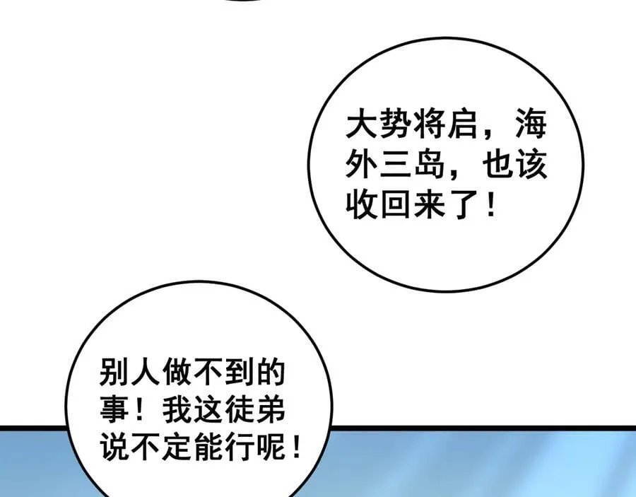 第56话 天灾君主 第67页