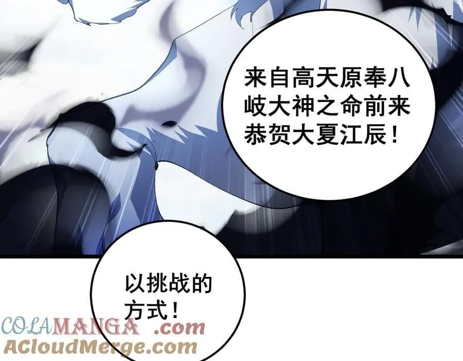 第56话 天灾君主 第73页