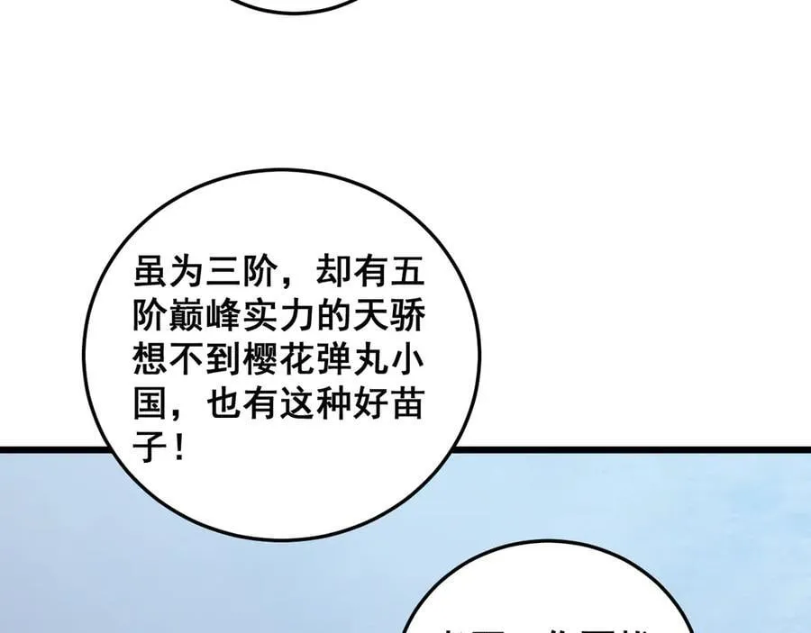 第56话 天灾君主 第74页