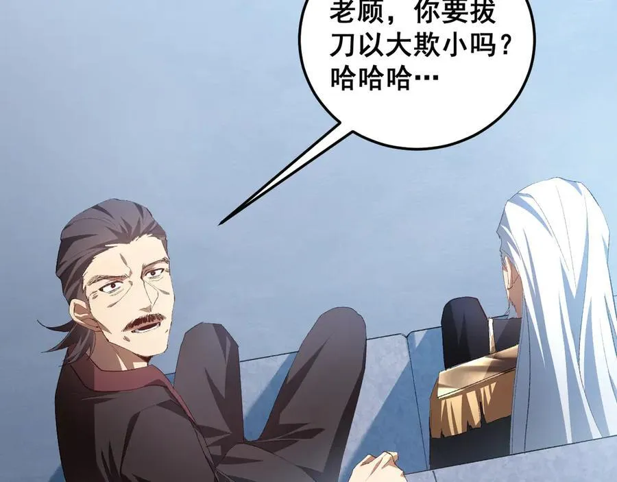 第56话 天灾君主 第75页