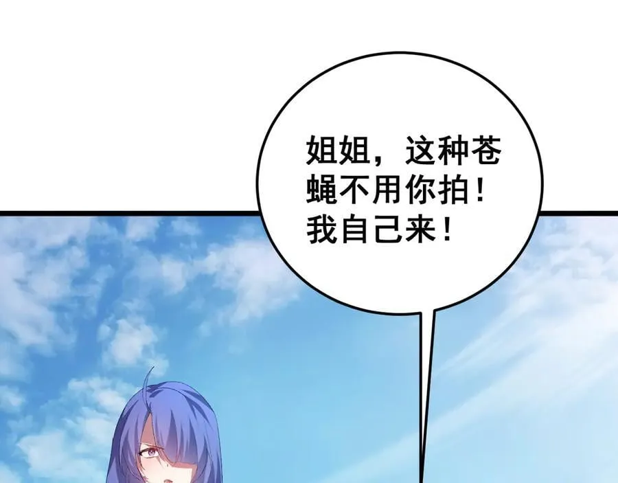 第56话 天灾君主 第80页