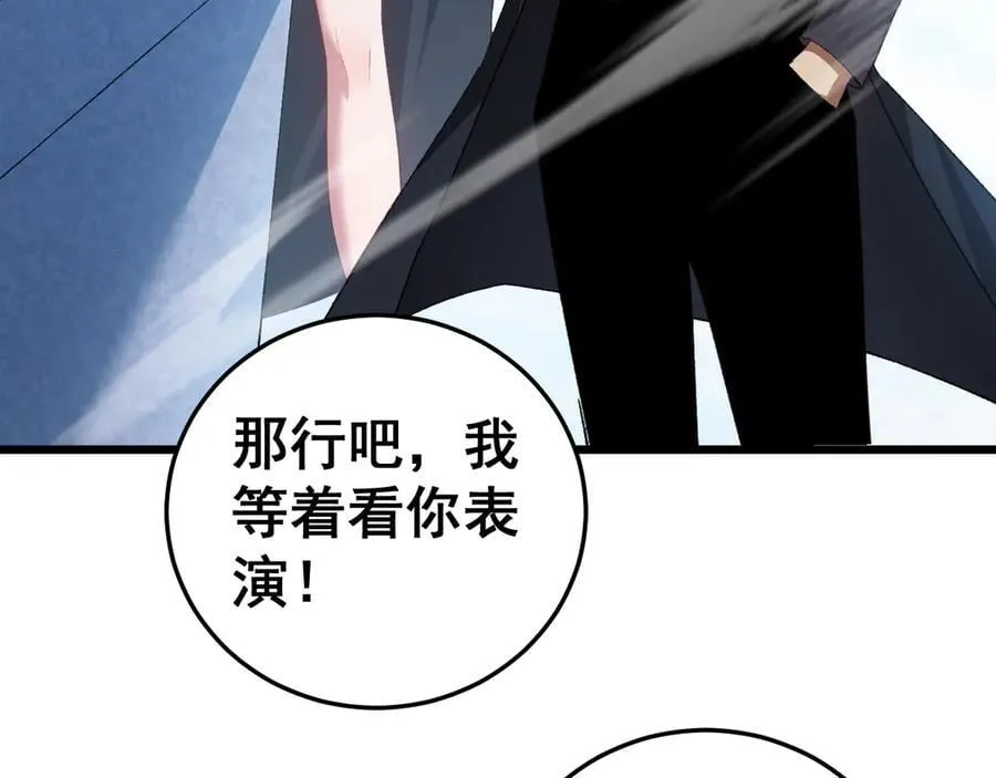 第56话 天灾君主 第82页