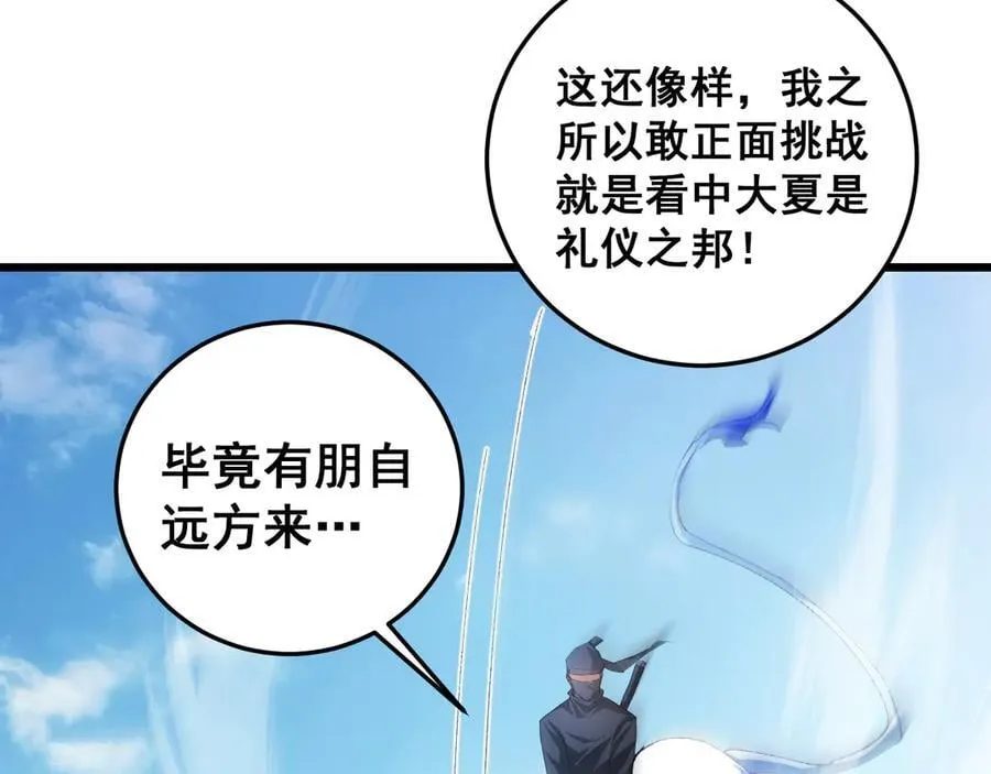 第56话 天灾君主 第83页