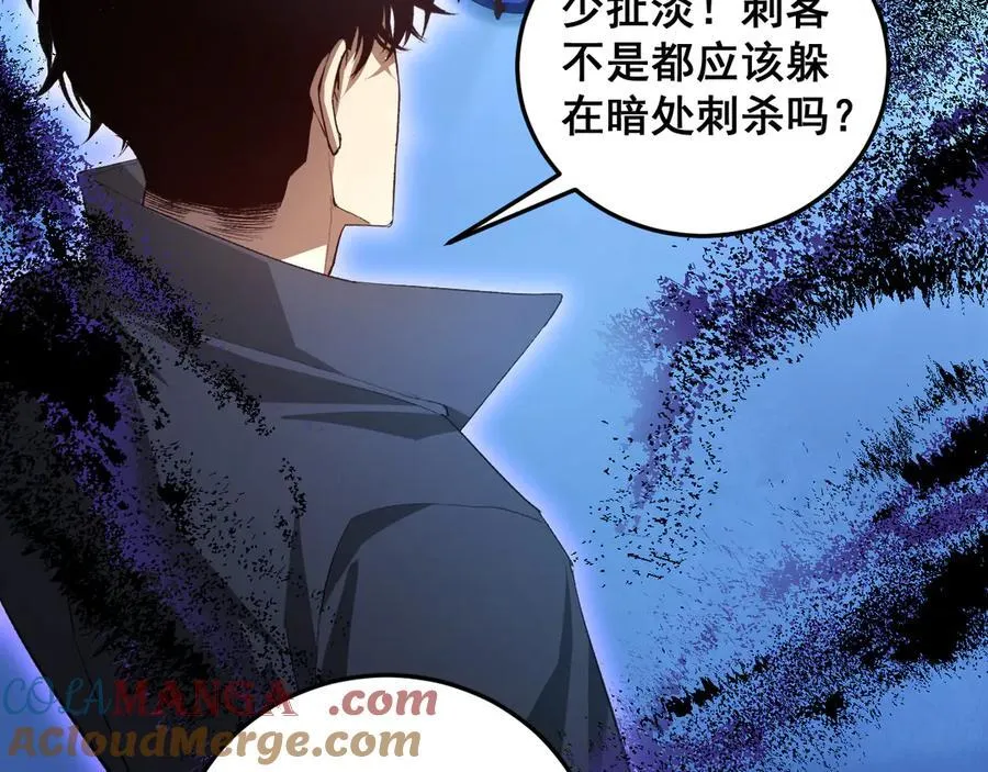 第56话 天灾君主 第85页