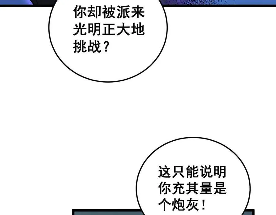 第56话 天灾君主 第86页