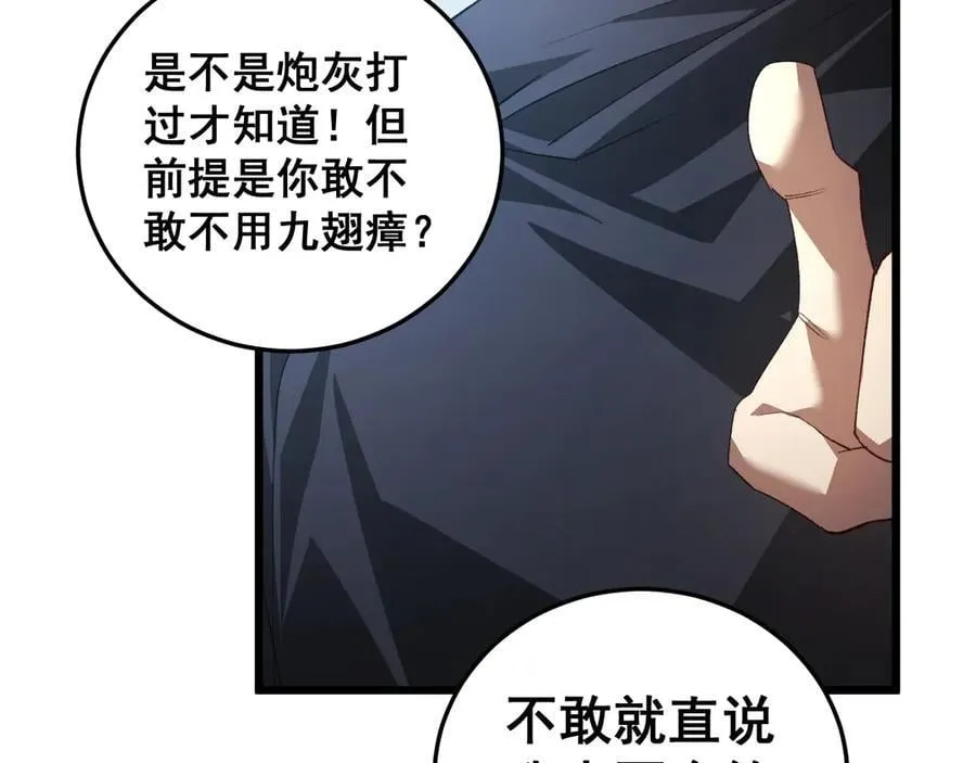 第56话 天灾君主 第88页