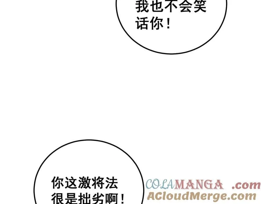 第56话 天灾君主 第89页