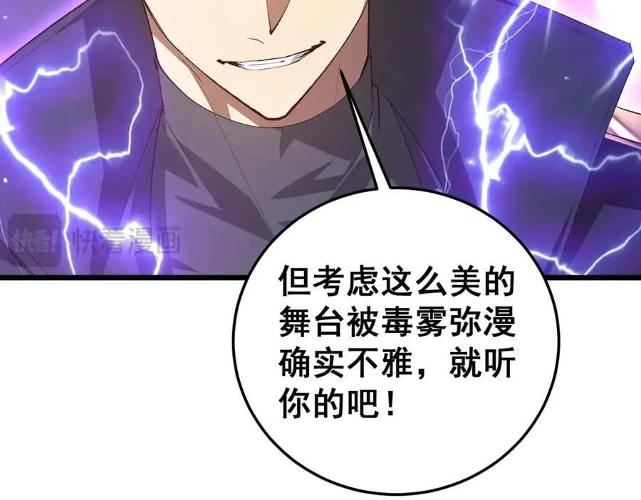 第56话 天灾君主 第91页