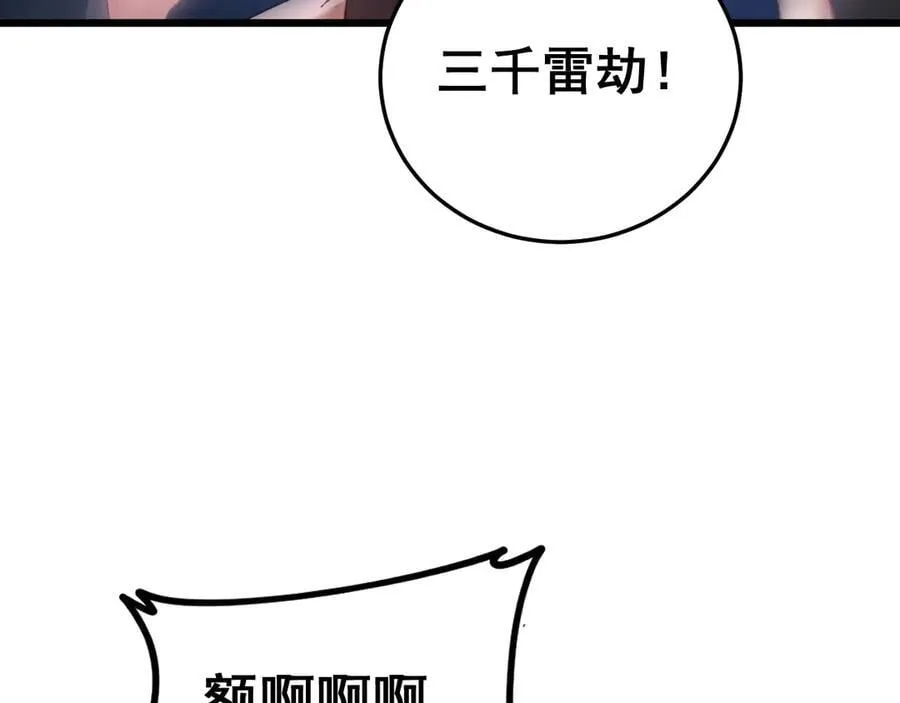 第56话 天灾君主 第96页