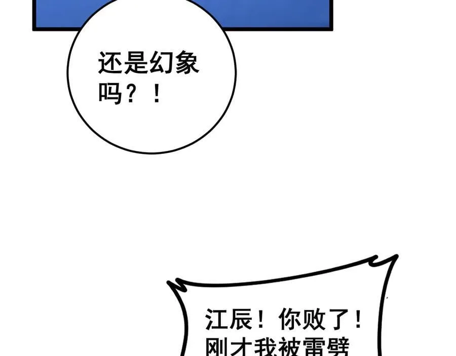 第56话 天灾君主 第110页