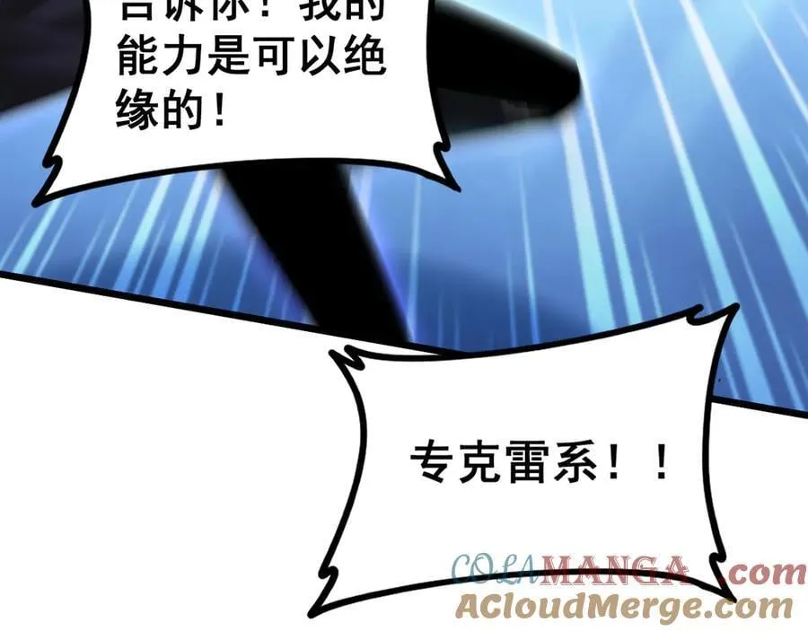 第56话 天灾君主 第113页