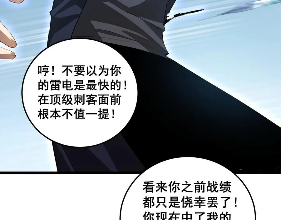 第56话 天灾君主 第118页