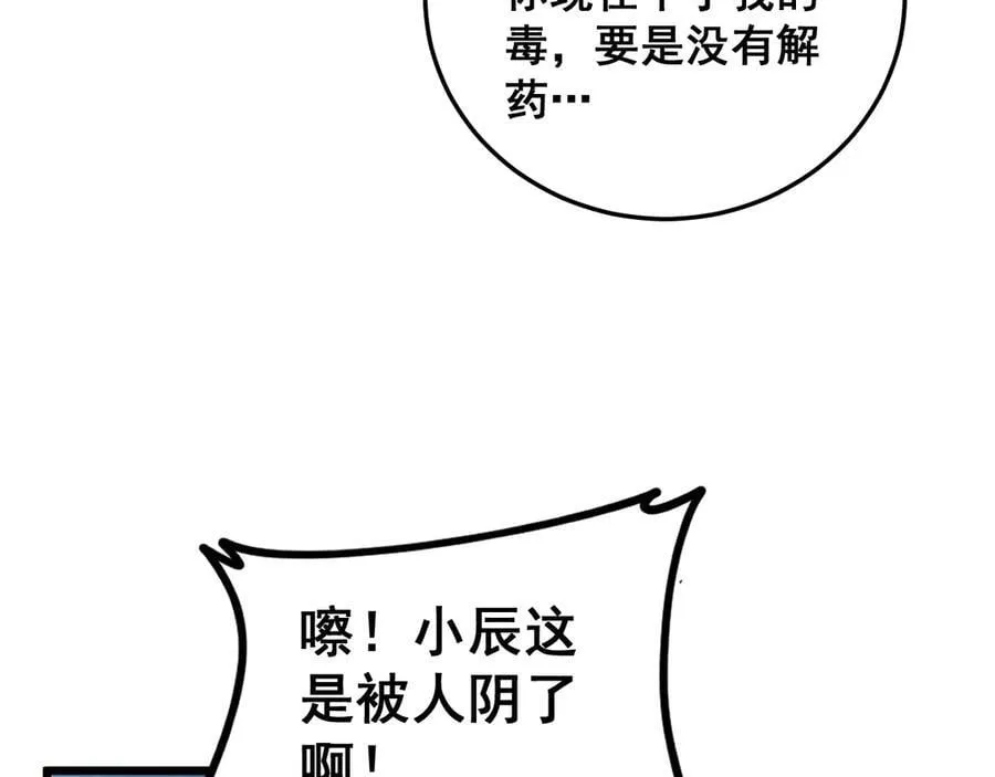 第56话 天灾君主 第119页