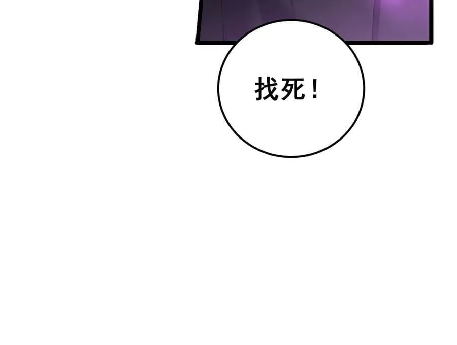 第56话 天灾君主 第122页