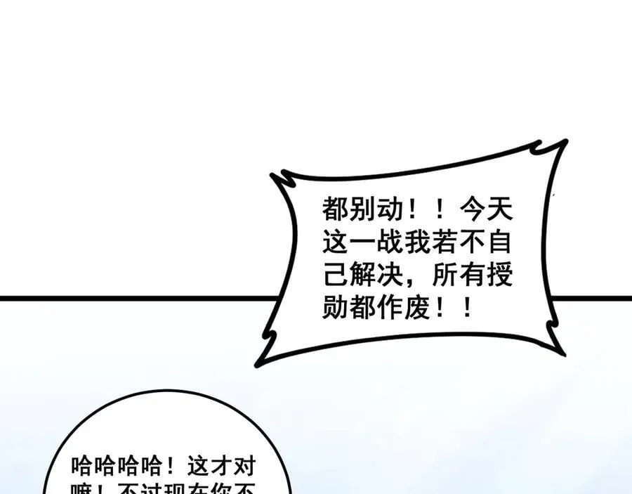 第56话 天灾君主 第123页