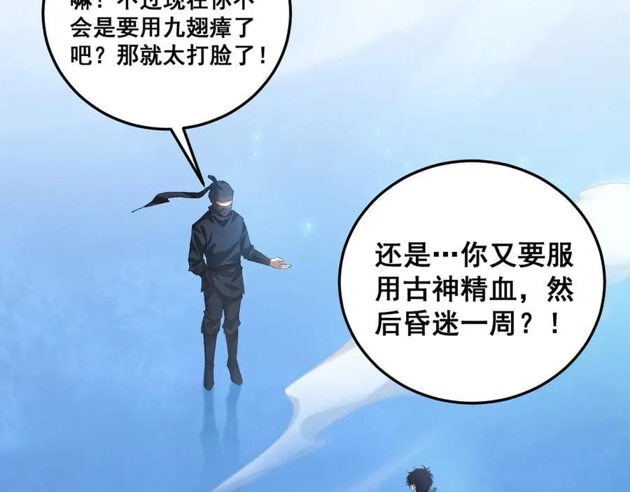 第56话 天灾君主 第124页