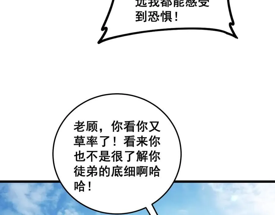 第57话 薪火不息 第7页