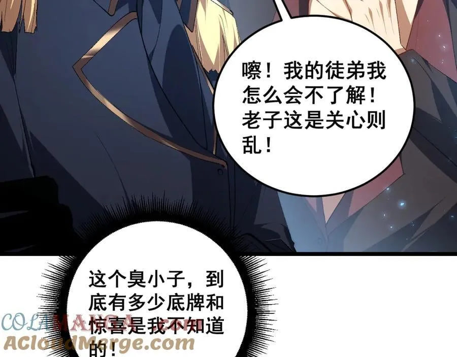 第57话 薪火不息 第9页