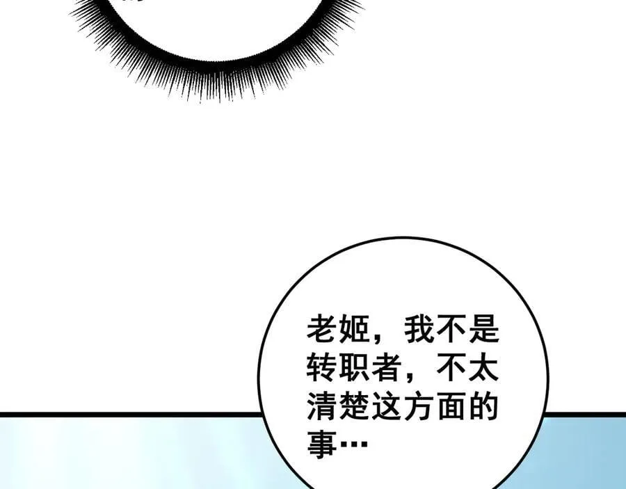 第57话 薪火不息 第10页