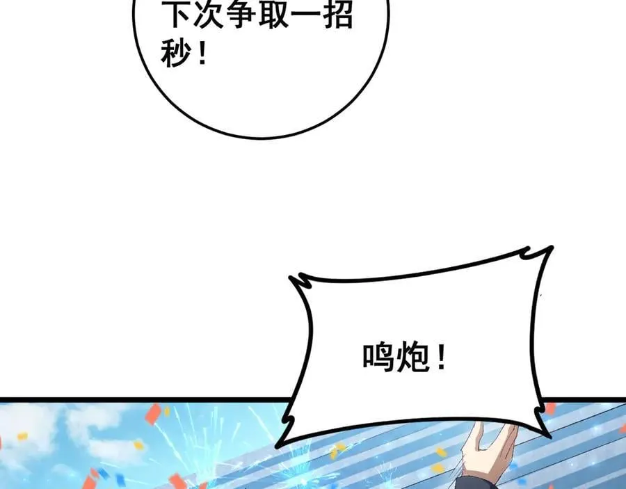 第57话 薪火不息 第16页
