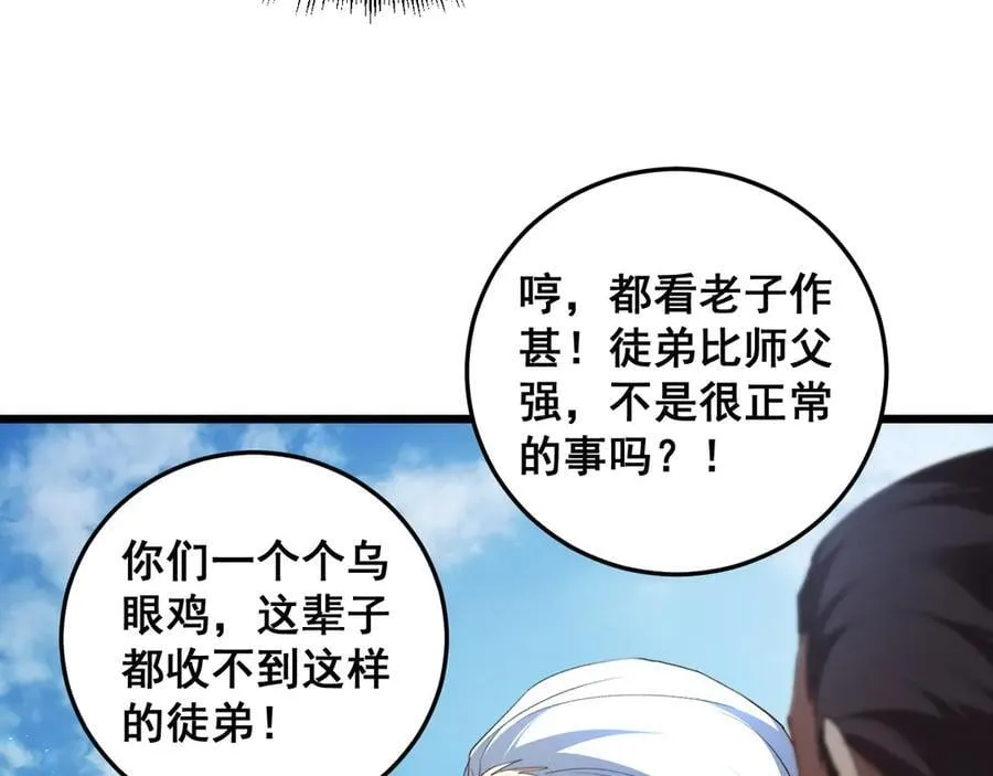 第57话 薪火不息 第55页