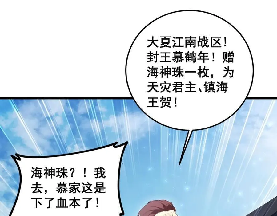 第57话 薪火不息 第58页