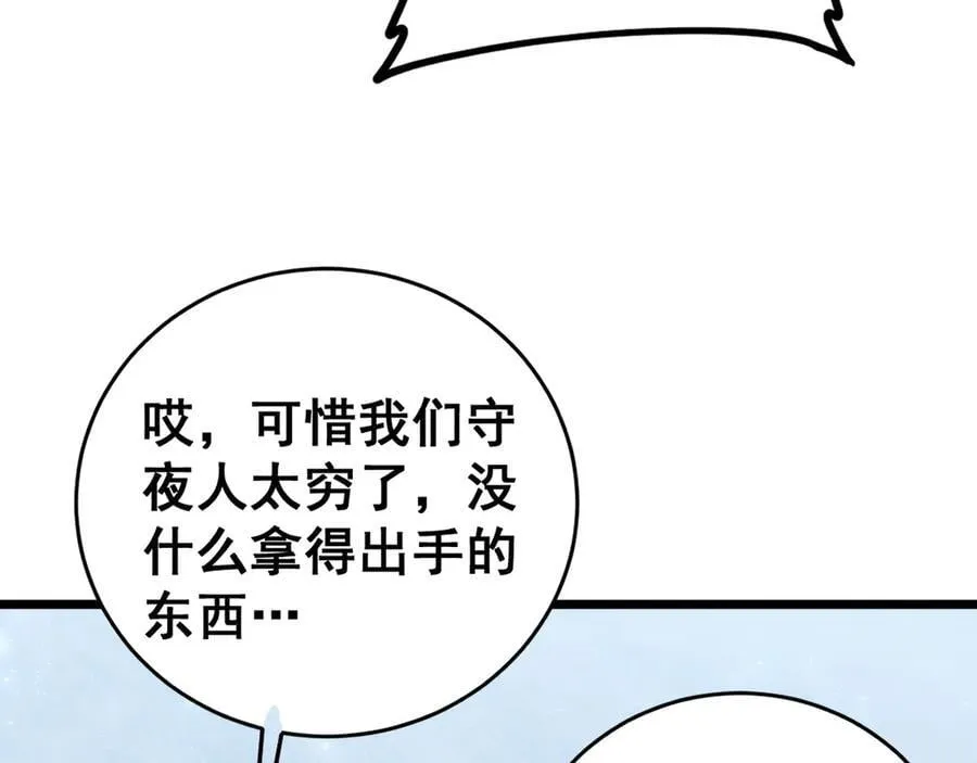 第57话 薪火不息 第67页