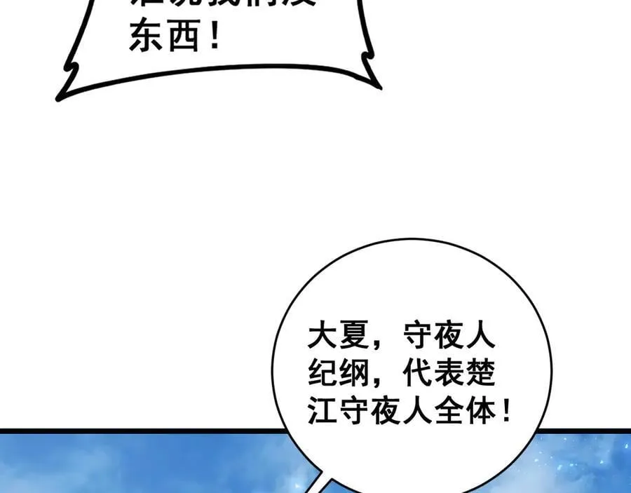 第57话 薪火不息 第70页