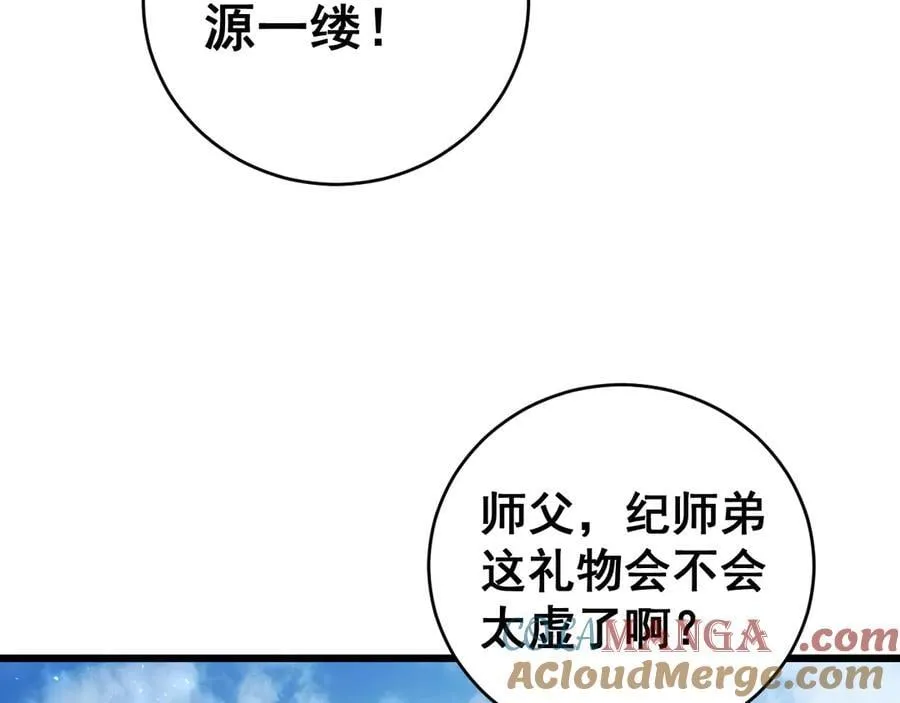 第57话 薪火不息 第73页