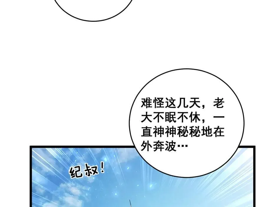 第57话 薪火不息 第79页