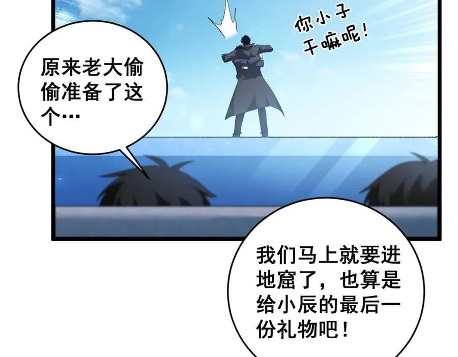 第57话 薪火不息 第80页