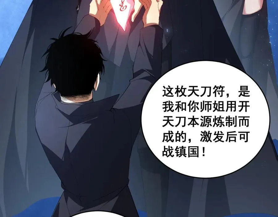 第57话 薪火不息 第83页