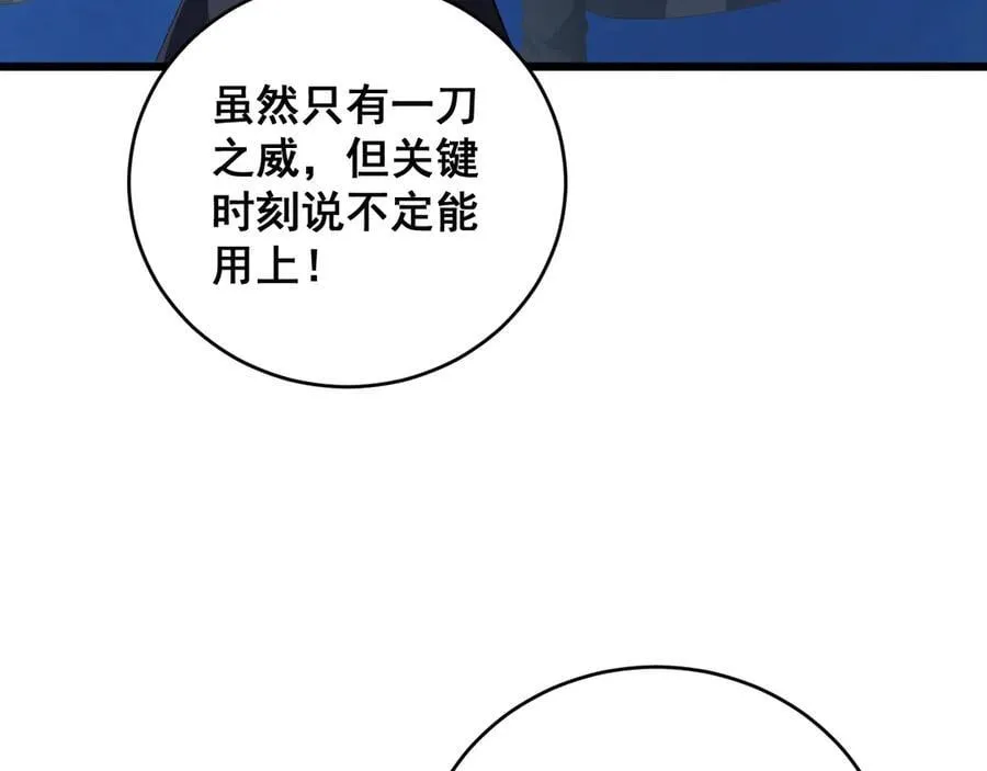 第57话 薪火不息 第84页