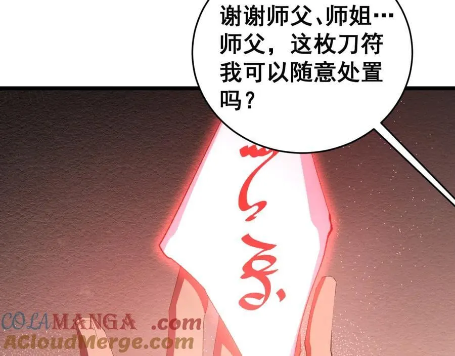 第57话 薪火不息 第85页