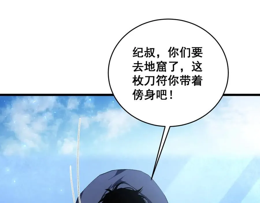 第57话 薪火不息 第87页