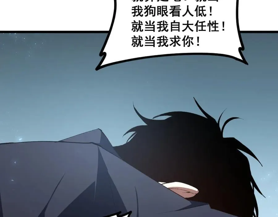第57话 薪火不息 第90页
