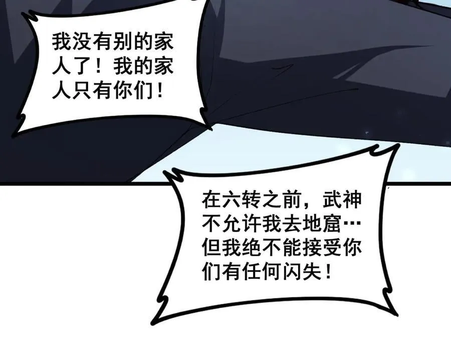 第57话 薪火不息 第91页