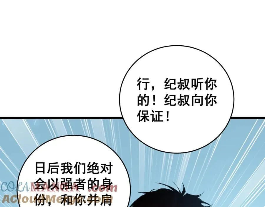 第57话 薪火不息 第93页