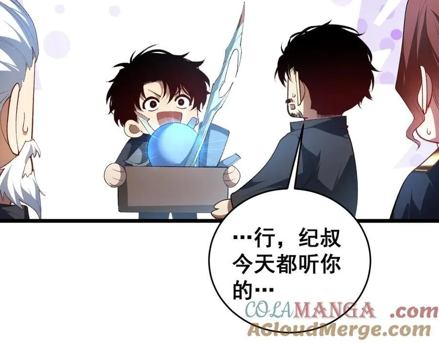 第57话 薪火不息 第97页