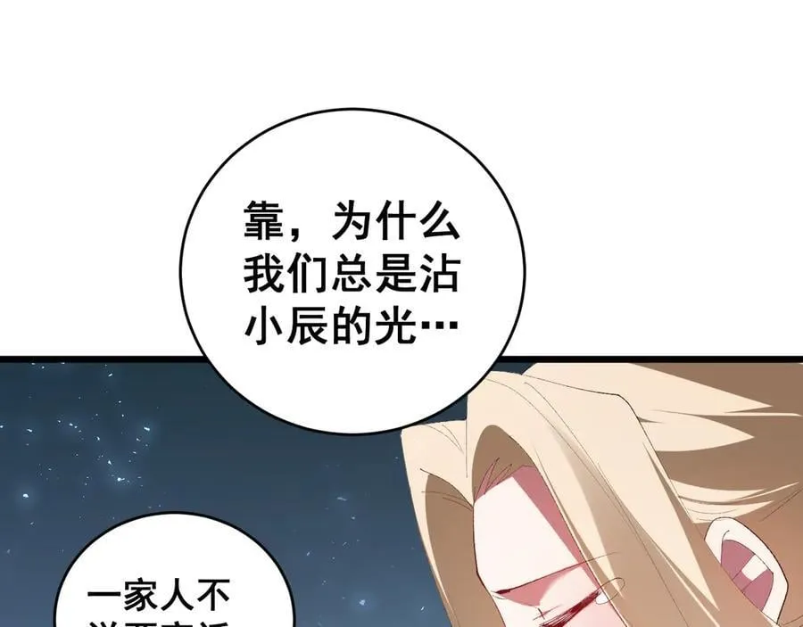 第57话 薪火不息 第98页
